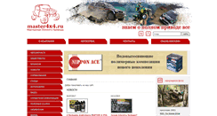 Desktop Screenshot of master4x4.ru