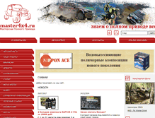 Tablet Screenshot of master4x4.ru